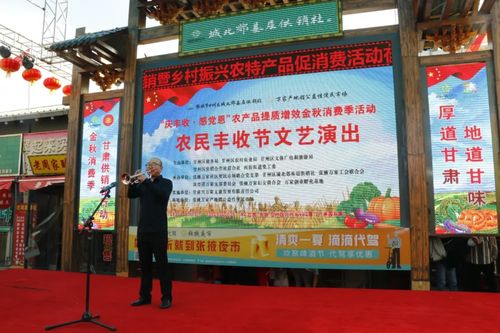 慶豐收 感黨恩 農(nóng)產(chǎn)品提質(zhì)增效，金秋消費(fèi)季系列活動(dòng)繪就鄉(xiāng)村振興新畫卷